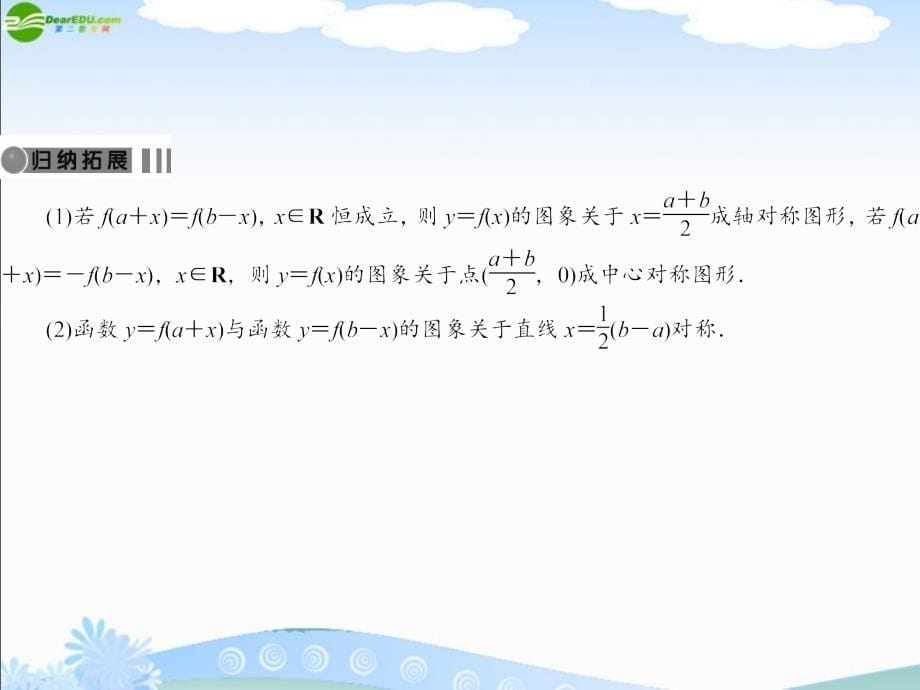 2018年高三数学总复习导与练 第二篇第七节配套课件（教师用） 理_第5页