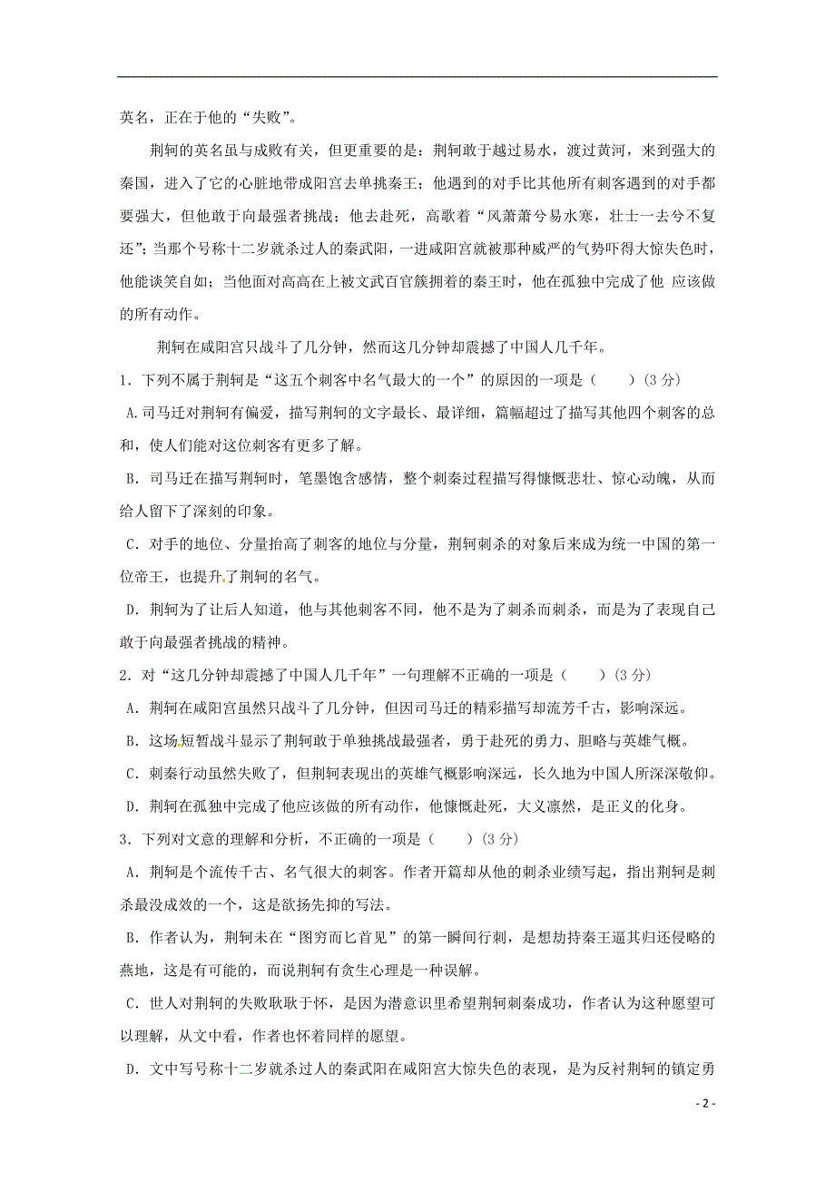 湖北剩州市公安县2017-2018学年高一语文9月月考试题_第2页