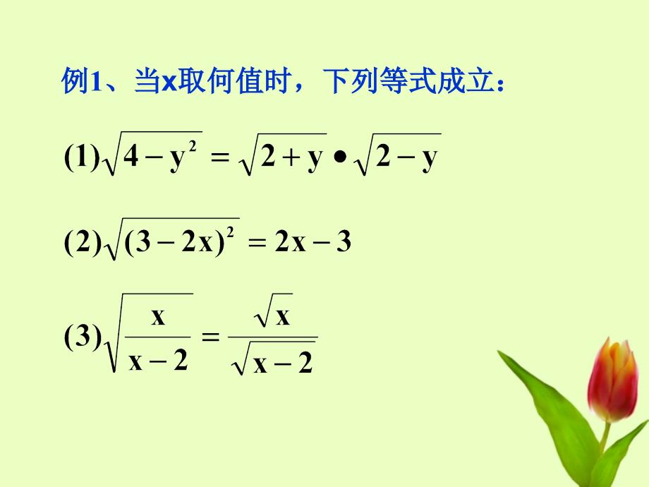 山东省肥城市湖屯镇初级中学九年级数学《二次根式复习》课件_第4页