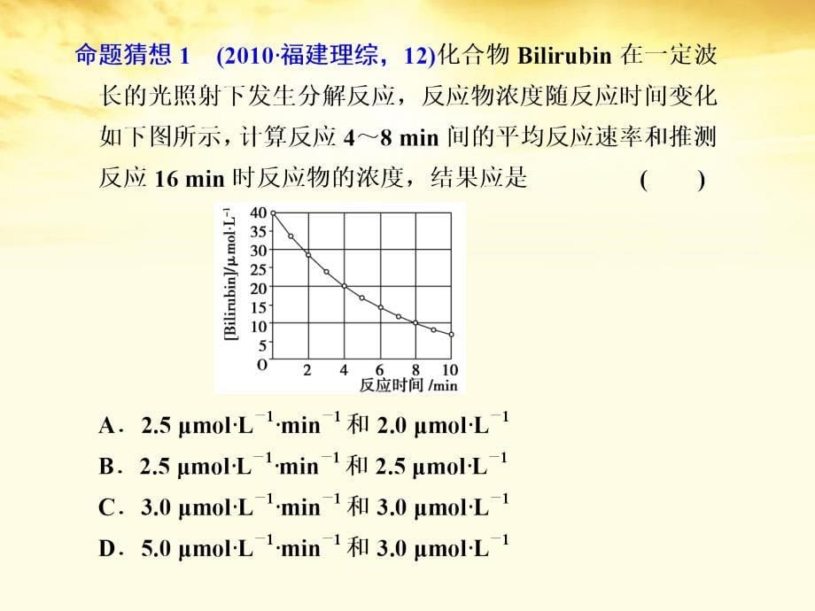 2018届高考化学考前专题7 化学反应速率 化学平衡复习课件_第5页