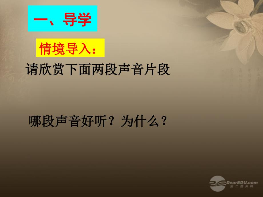 2018年秋八年级物理上册 2.4 噪声的危害和控制课件 新人教版_第2页