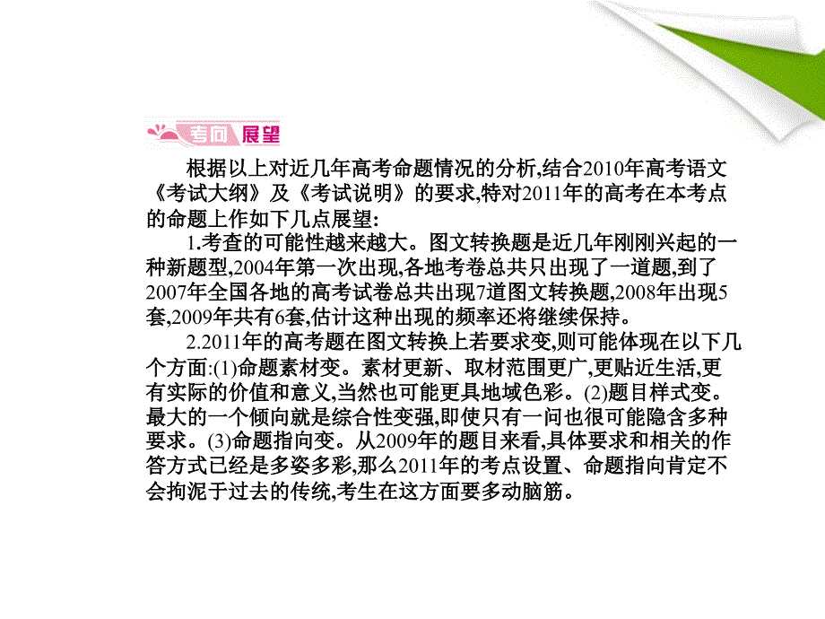 2018年高考语文 11图文转换模块突破复习课件_第4页