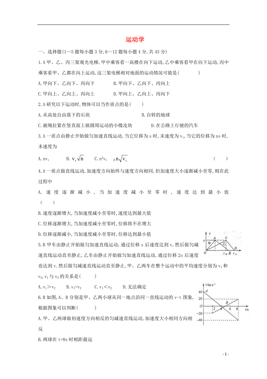 浙江省台州市2017-2018学年高一物理上学期寒假作业3（无答案）_第1页