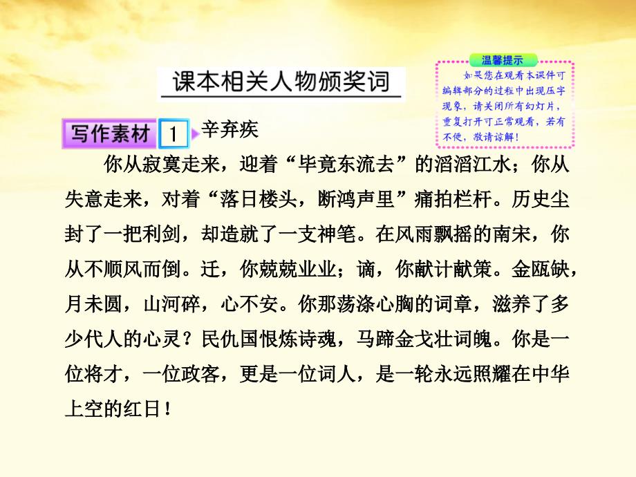 2018年高三语文 文言文复习课件 新人教版必修4（湖南专用）_第2页