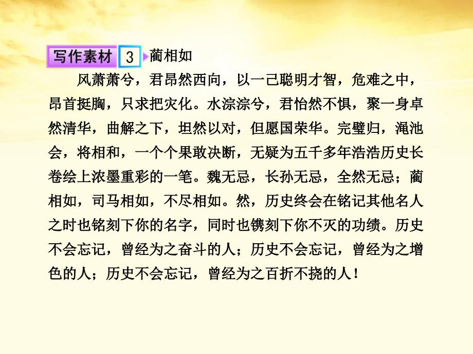 2018年高三语文 文言文复习课件 新人教版必修4（湖南专用）_第4页