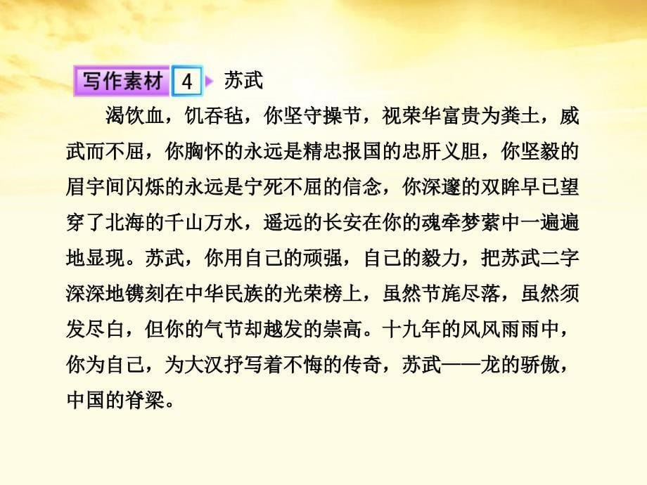 2018年高三语文 文言文复习课件 新人教版必修4（湖南专用）_第5页