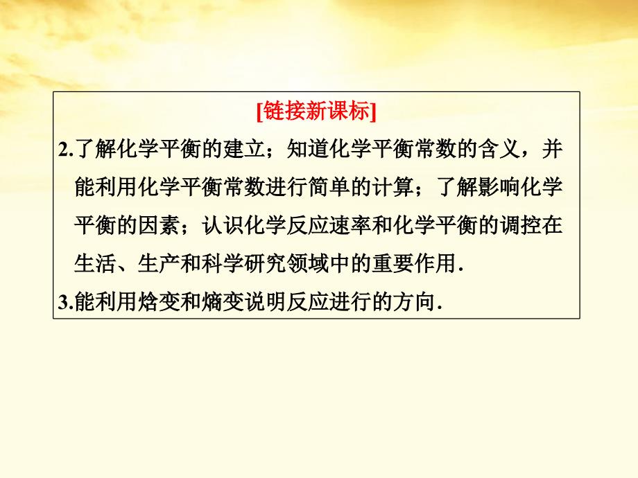 高中化学 第二章第一节 化学反应速率课件 新人教版选修4_第4页