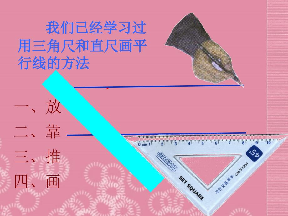 广东省珠海市金海岸中学七年级数学下册《5.2.2 平行线的判定》课件 （新版）新人教版_第3页