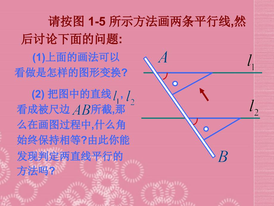 广东省珠海市金海岸中学七年级数学下册《5.2.2 平行线的判定》课件 （新版）新人教版_第4页