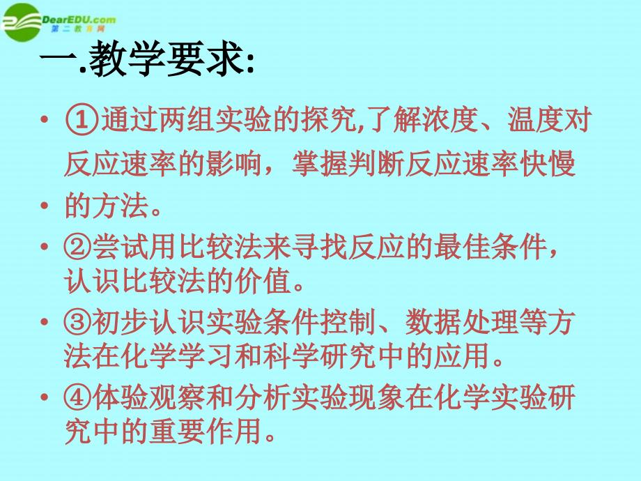 高中化学《硫代硫酸钠与酸反应速率的影响因素》课件4 苏教版选修6_第2页