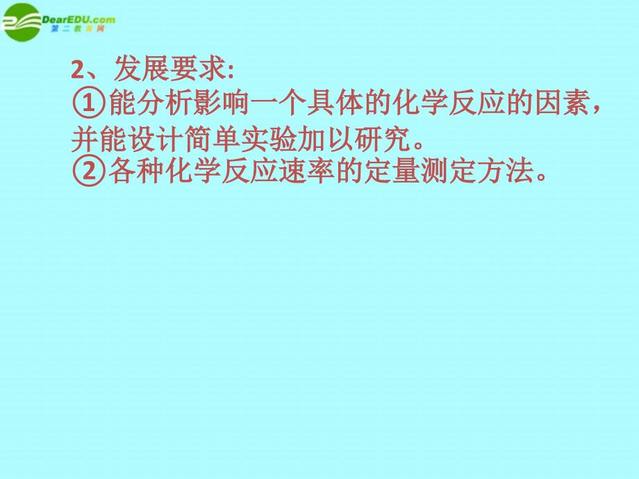 高中化学《硫代硫酸钠与酸反应速率的影响因素》课件4 苏教版选修6_第3页