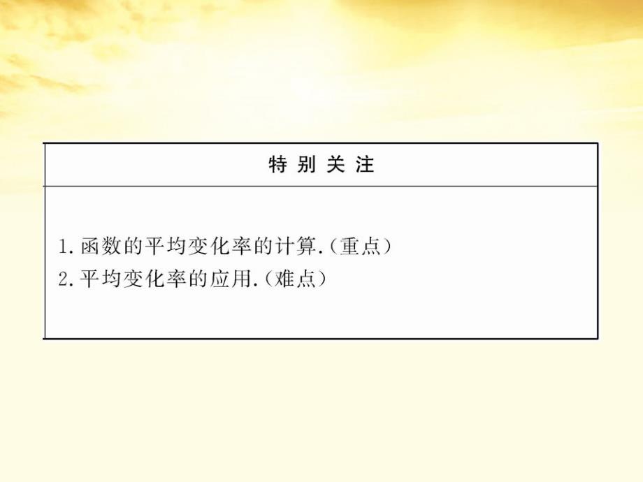 2018高中数学 3.1.1 平均变化率课件 苏教版选修1-1 _第2页