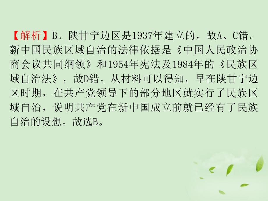 广东省2018届高考历史一轮复习 第6单元第11课 新中国的政治建设课件 新人教版必修1 _第4页