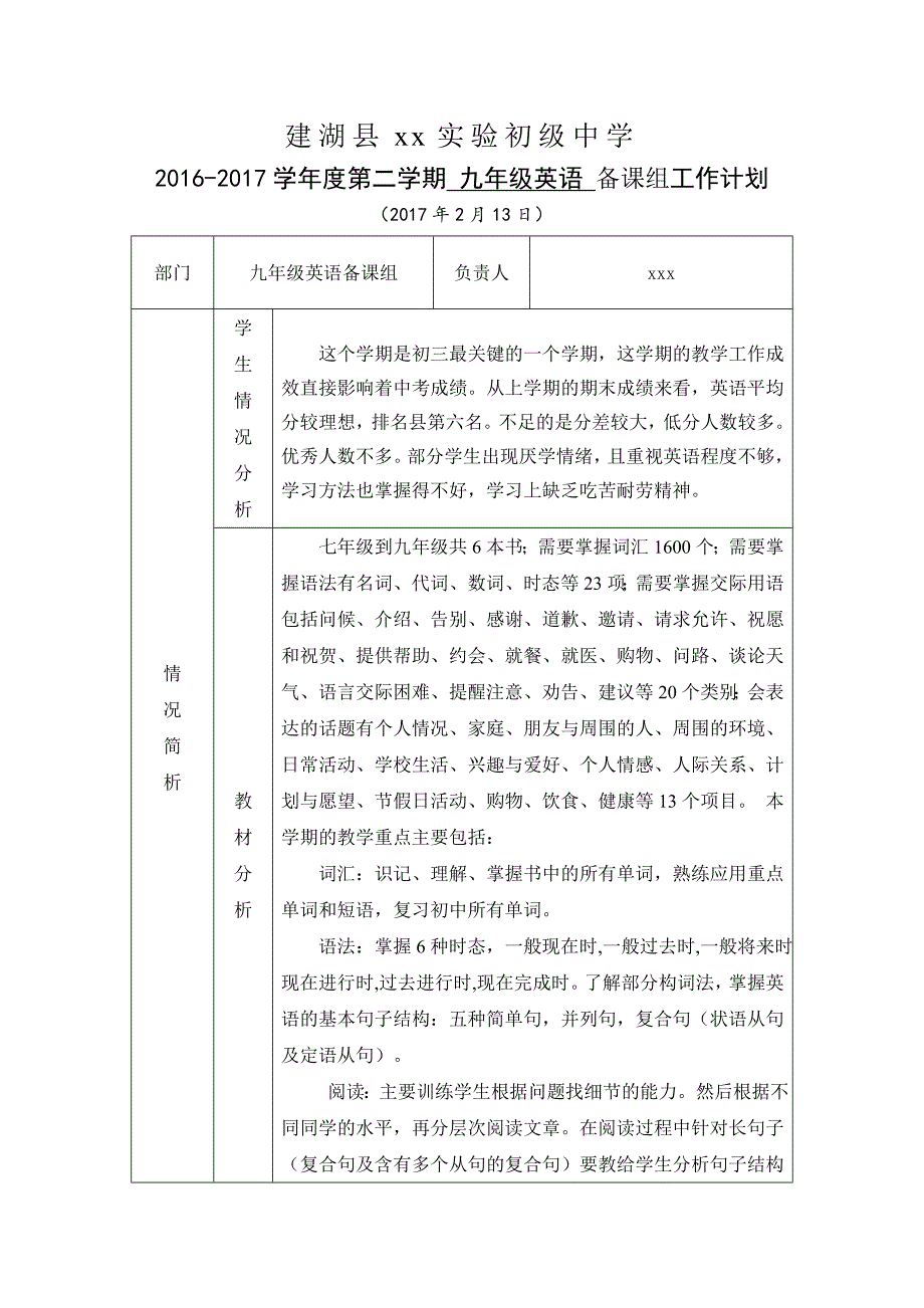 2017年九年级英语下学期备课组计划.doc_第1页