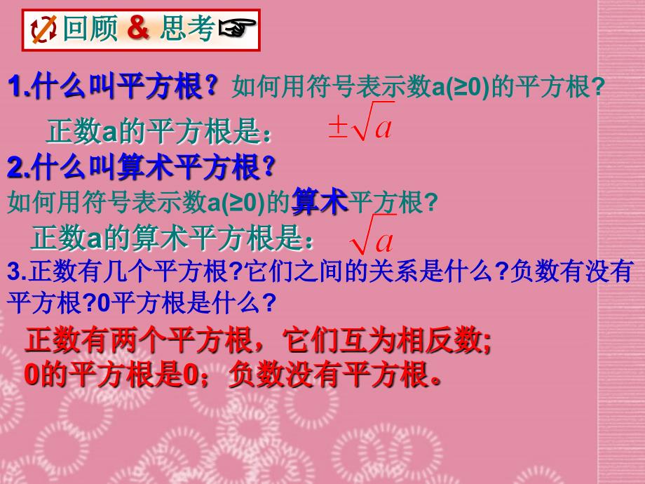 广东省广州市白云区汇侨中学八年级数学上册《13.2 立方根（1）》课件 新人教版_第2页