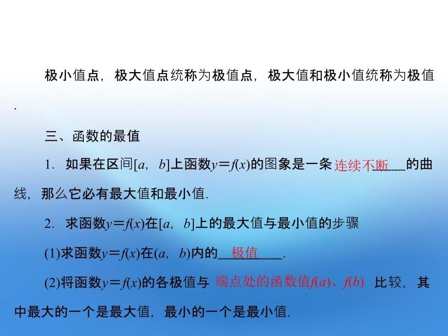 2018届高考数学理一轮复习 2.12 导数的应用精品课件 新人教a版_第5页