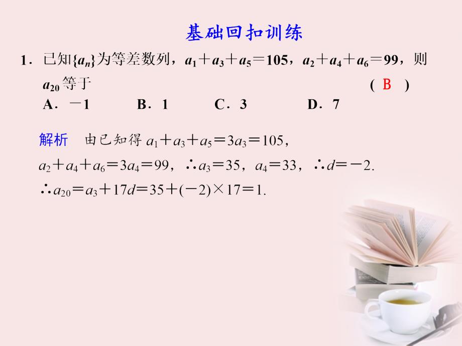 2018届高考数学 专题十第4讲 数  列复习课件 理_第4页