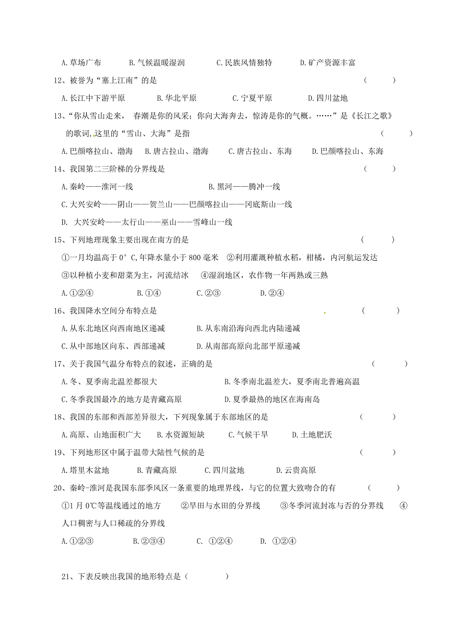 浙江省台州市2017-2018学年七年级历史下学期起始试题新人教版_第2页