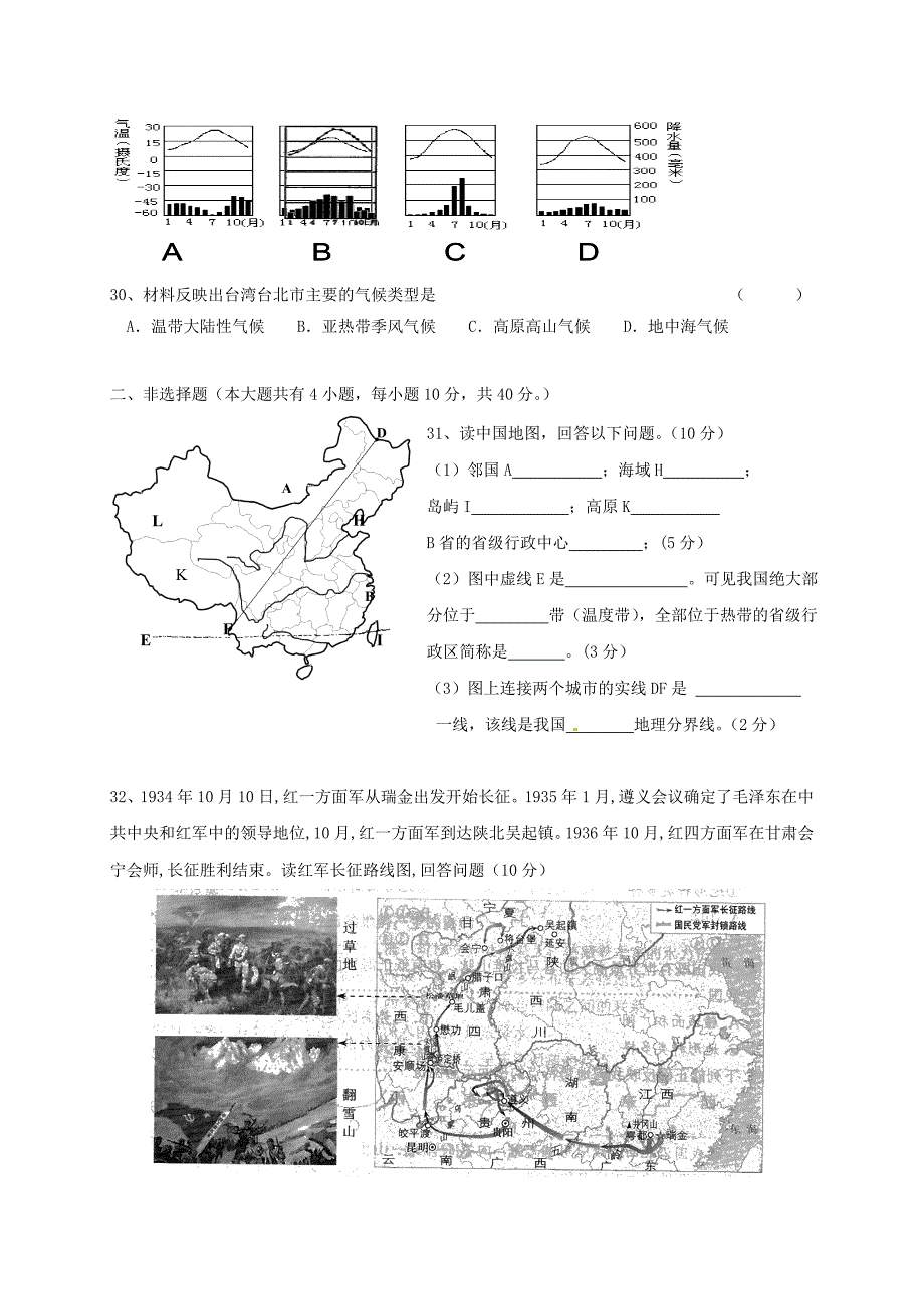 浙江省台州市2017-2018学年七年级历史下学期起始试题新人教版_第4页