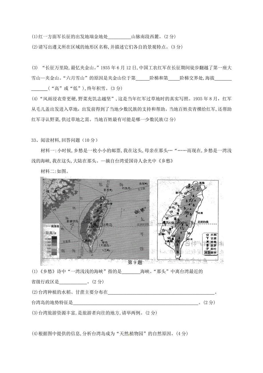 浙江省台州市2017-2018学年七年级历史下学期起始试题新人教版_第5页