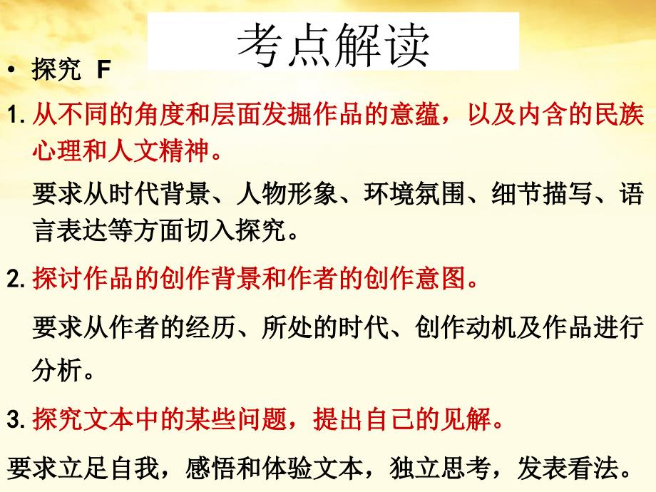 2018届高考语文 文学类文本之探究题解题策略复习课件_第3页