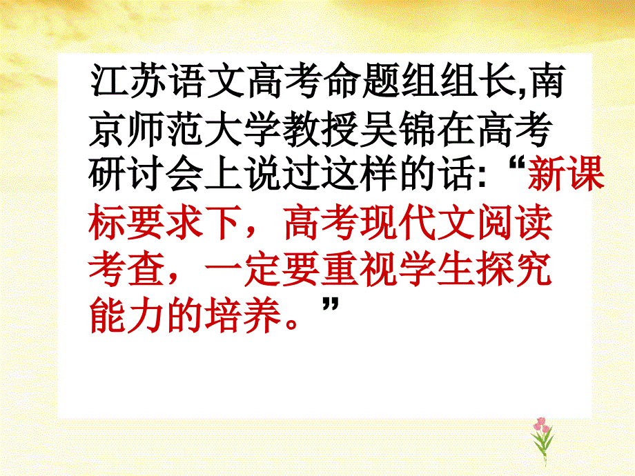 2018届高考语文 文学类文本之探究题解题策略复习课件_第4页