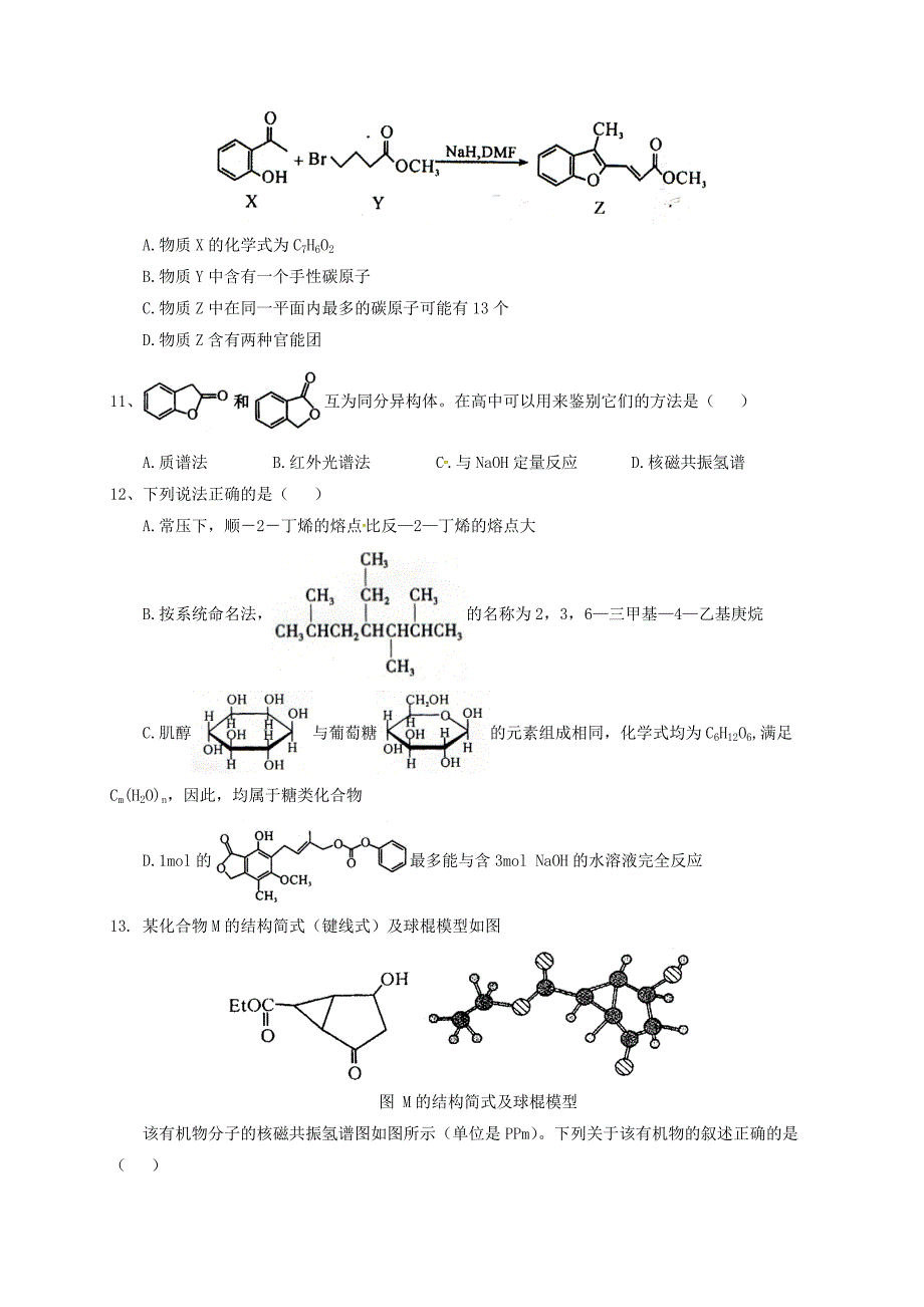 江西省上饶市四校2016-2017学年高二化学下学期联考试题_第3页