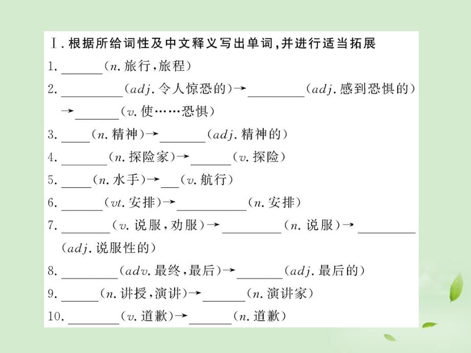 高中英语课时讲练通 unit7 the sea period 1课件 北师大版必修3_第2页