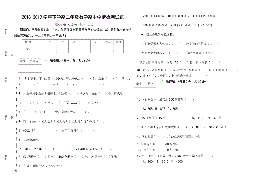 2018-2019学年青岛版二年级数学下册期中学情检测试题(附答案)_第1页