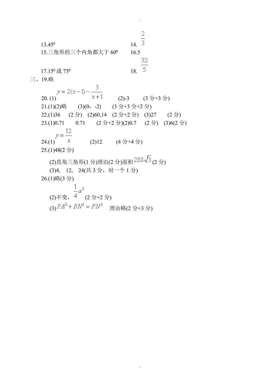 2018年苏科版初二数学下册期中试卷-附答案_第5页