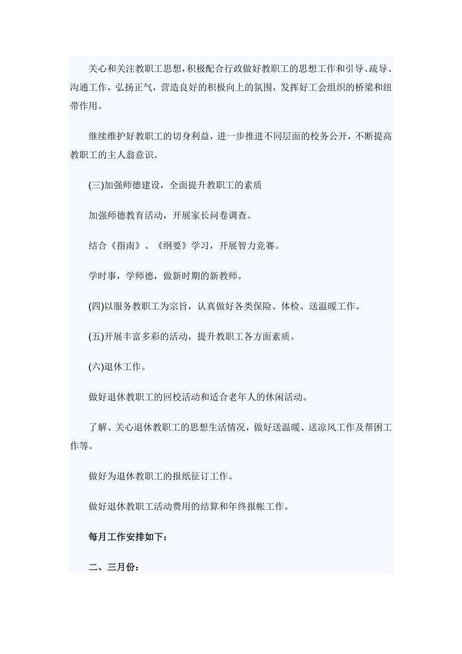 幼儿园工会工作计划范文（与）幼儿园大班秋季班务工作计划《合集》_第2页