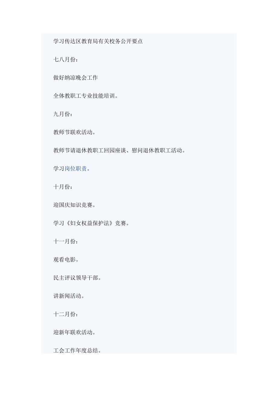 幼儿园工会工作计划范文（与）幼儿园大班秋季班务工作计划《合集》_第4页