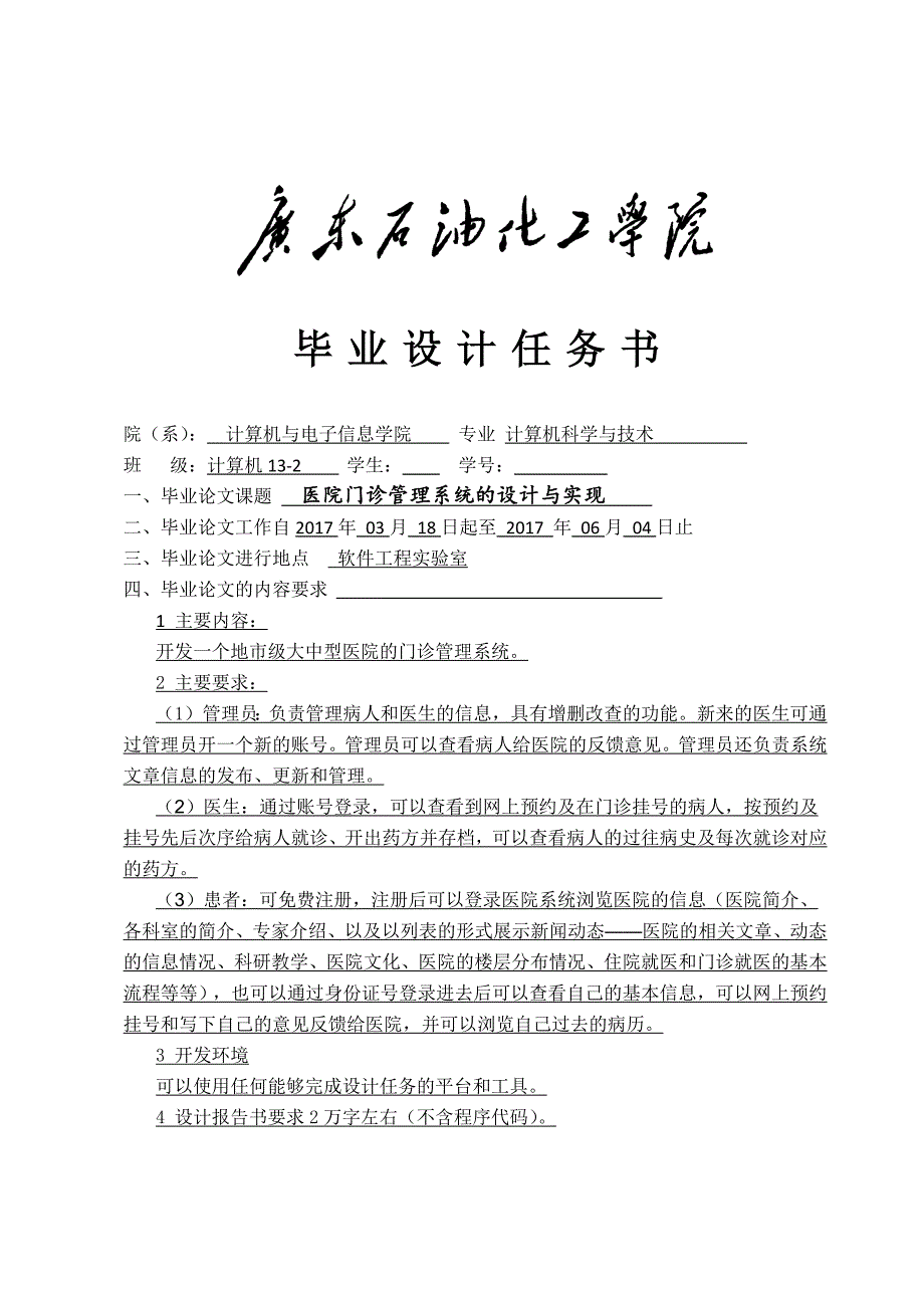 医院门诊管理系统的设计与实现-毕业论文_第3页