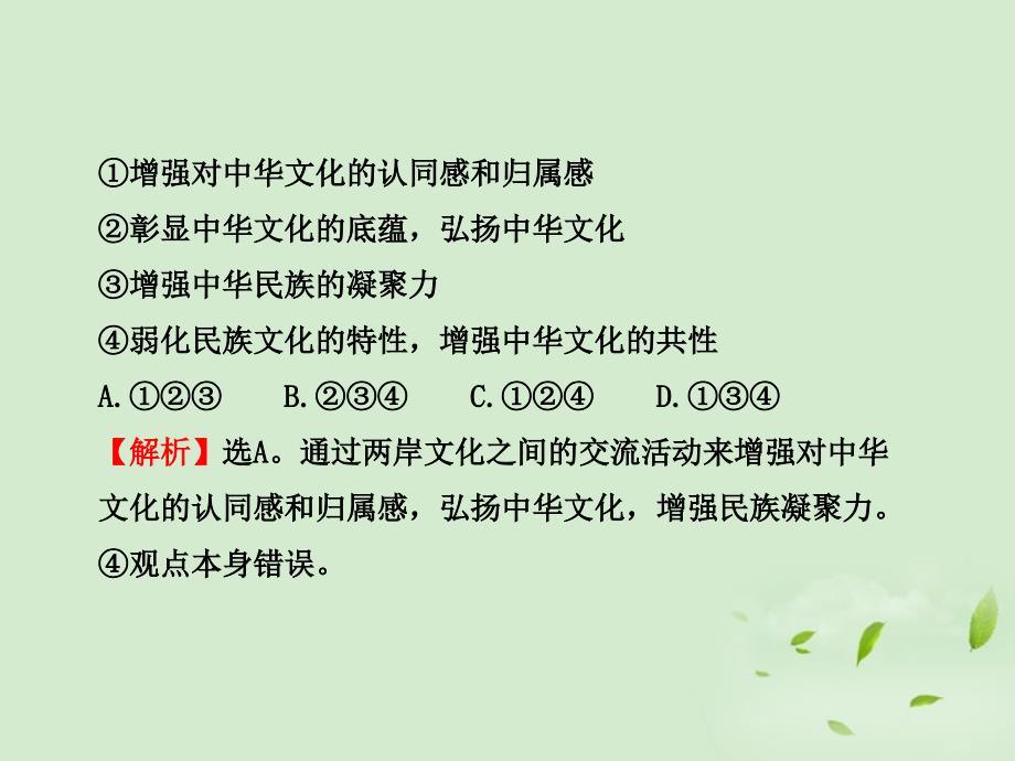 2018高中政治全程复习方略配套 第三、四单元 阶段评估 质量检测（六）课件 新人教版必修3_第3页