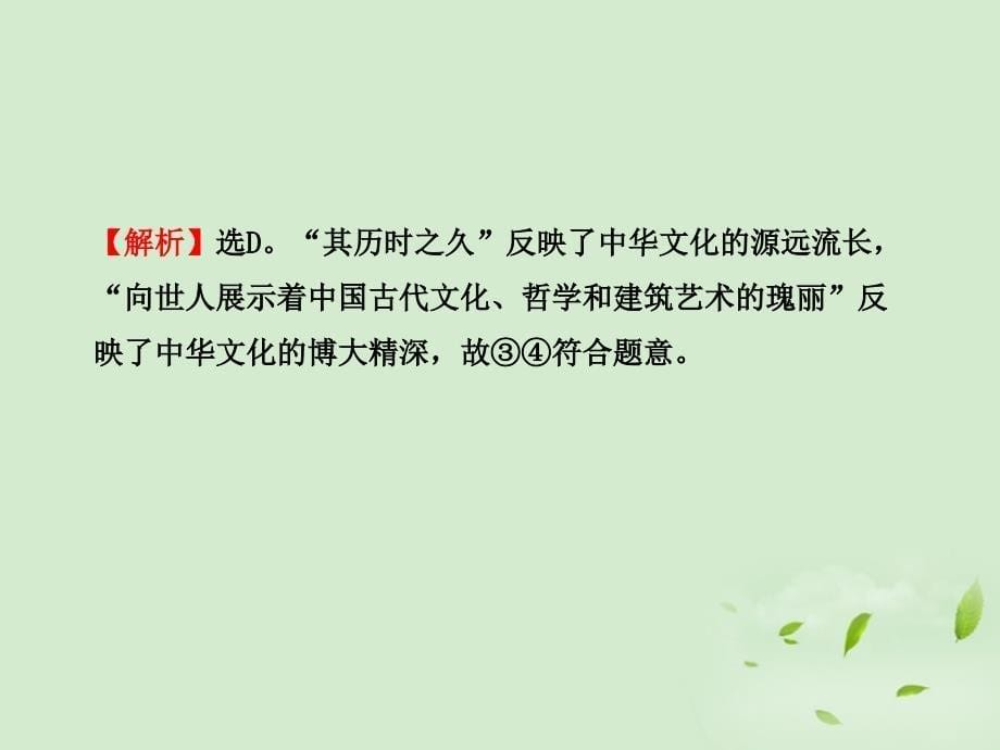 2018高中政治全程复习方略配套 第三、四单元 阶段评估 质量检测（六）课件 新人教版必修3_第5页