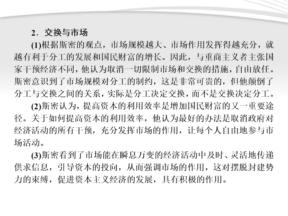 2018届高考政治《师说》系列一轮复习讲义 专题一古典经济学巨匠的理论遗产课件 新人教版选修2_第4页