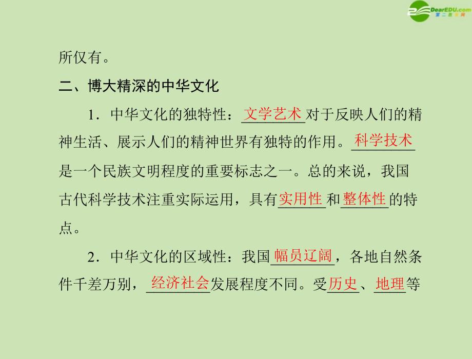 2018年高考政治一轮复习 第三部分 第三单元 第六课我们的中华文化课件 新人教版必修3_第4页