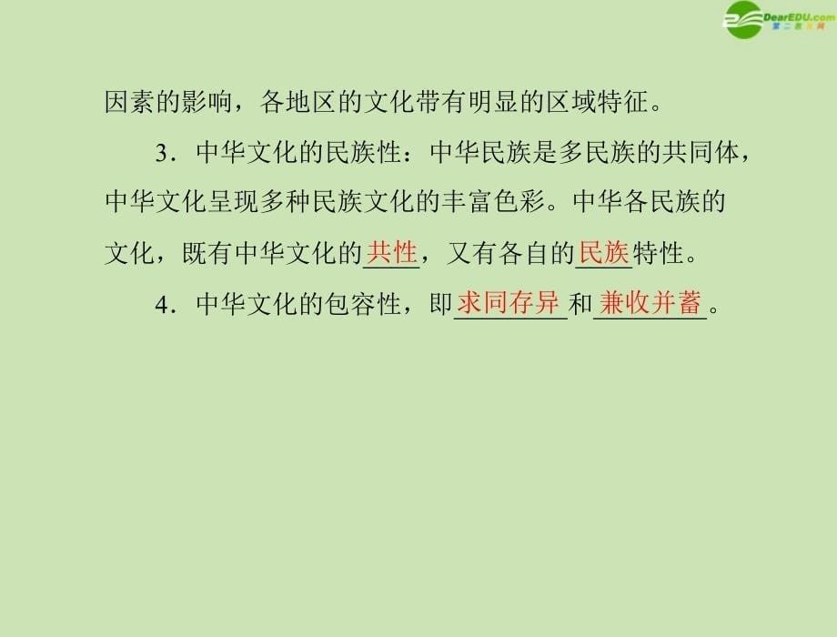 2018年高考政治一轮复习 第三部分 第三单元 第六课我们的中华文化课件 新人教版必修3_第5页
