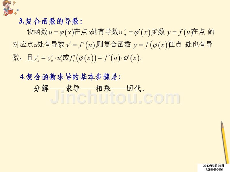 2018高中数学 1.3.2 函数的极值与导数（3）课件 新人教a版选修2-2_第3页