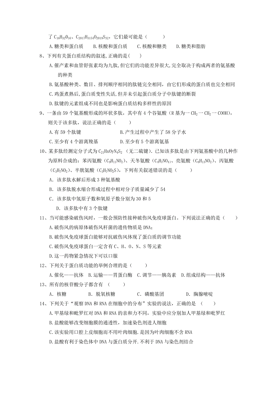 湖北术州市2017-2018学年高一生物上学期第一次阶段考试试题_第2页