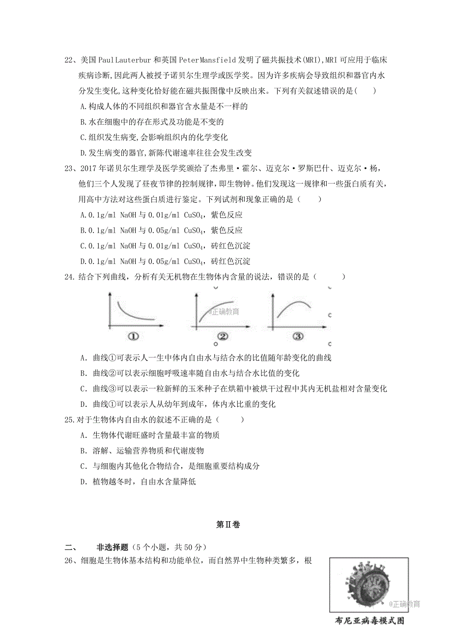 湖北术州市2017-2018学年高一生物上学期第一次阶段考试试题_第4页