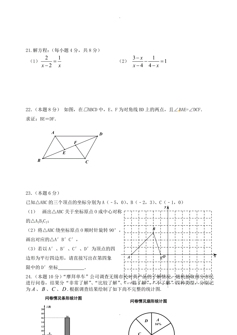 (苏科版)无锡锡山区锡东片2018-2019学年八年级下数学期中试卷-附答案_第3页