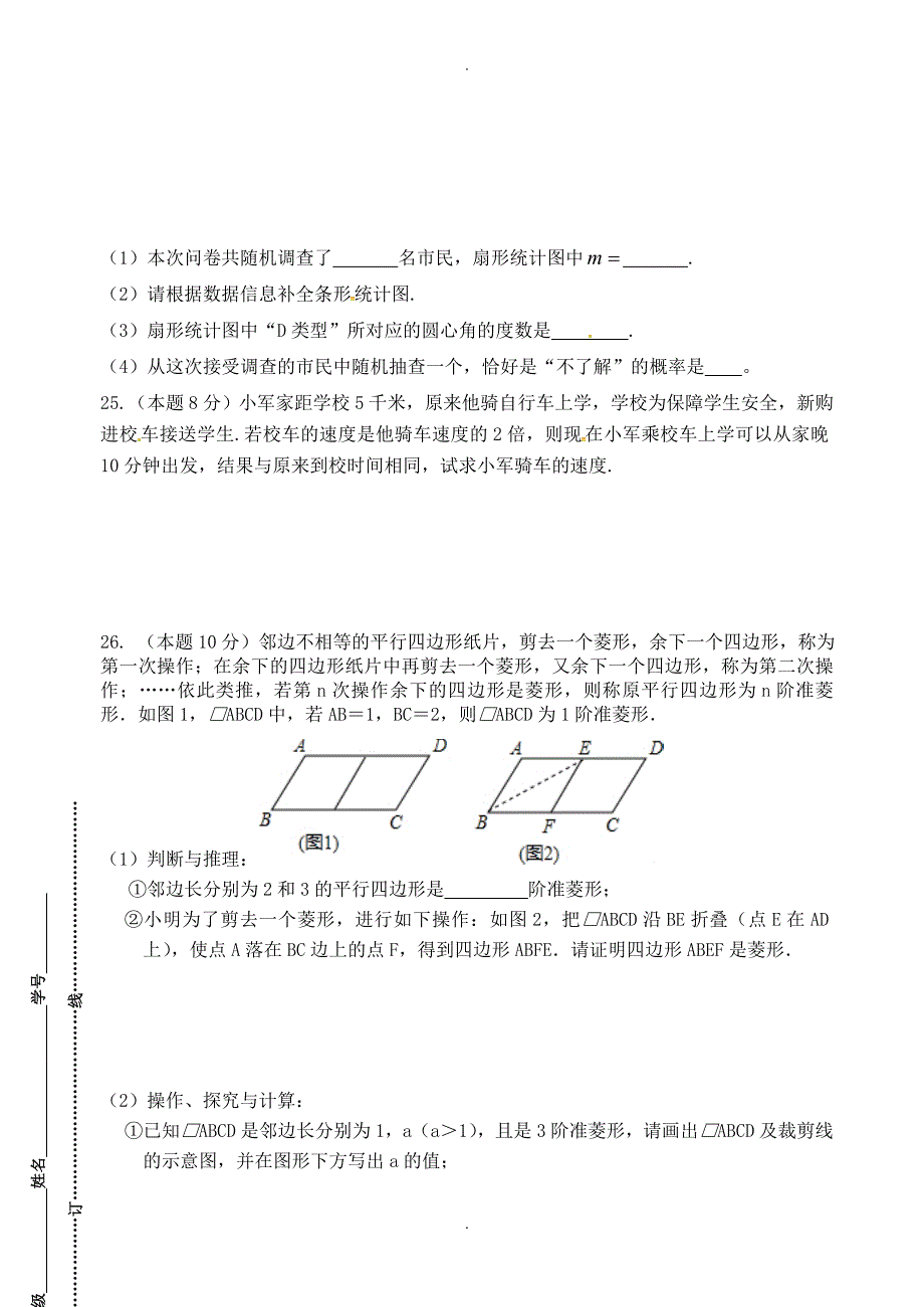 (苏科版)无锡锡山区锡东片2018-2019学年八年级下数学期中试卷-附答案_第4页