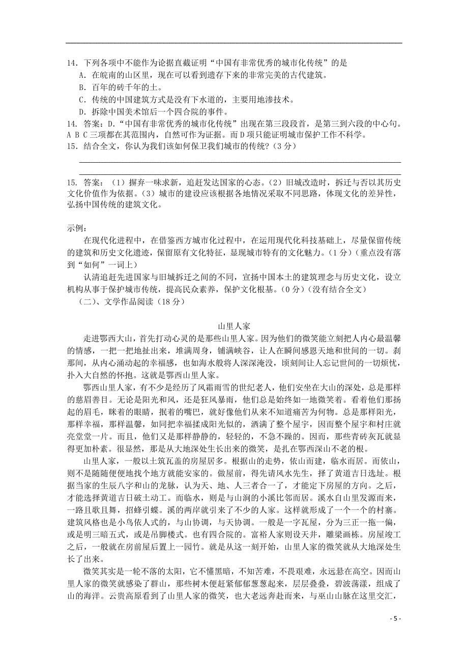 广东省珠海市普通高中2017-2018学年高二语文12月月考试题（5）_第5页