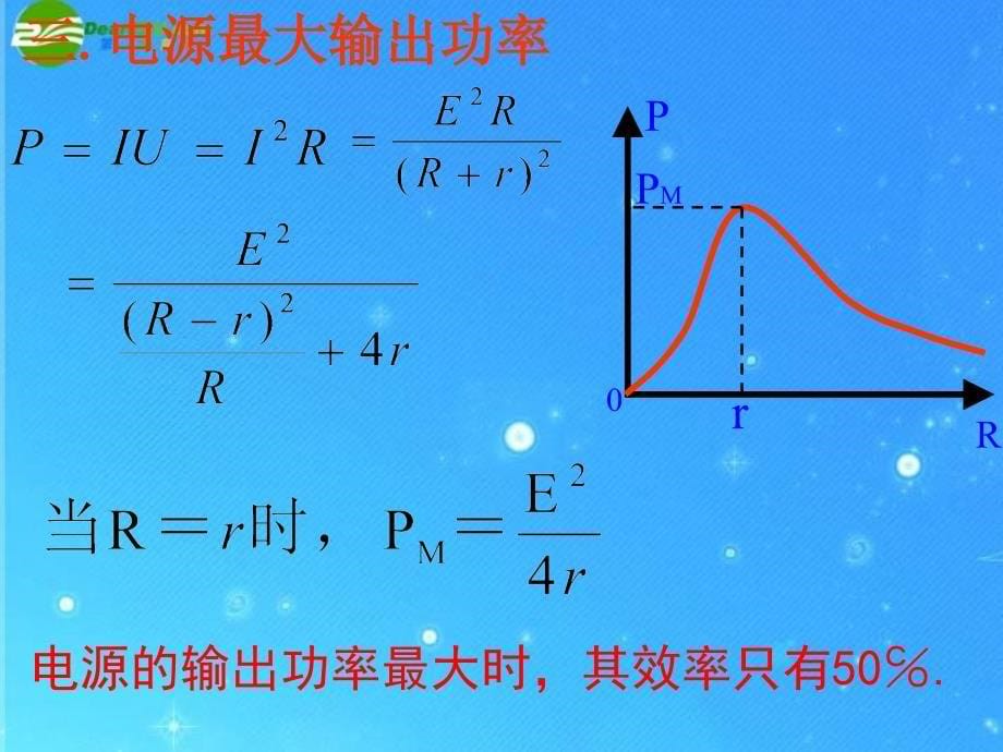 高二物理 2.73闭合电路欧姆定律3课件 新人教版_第5页