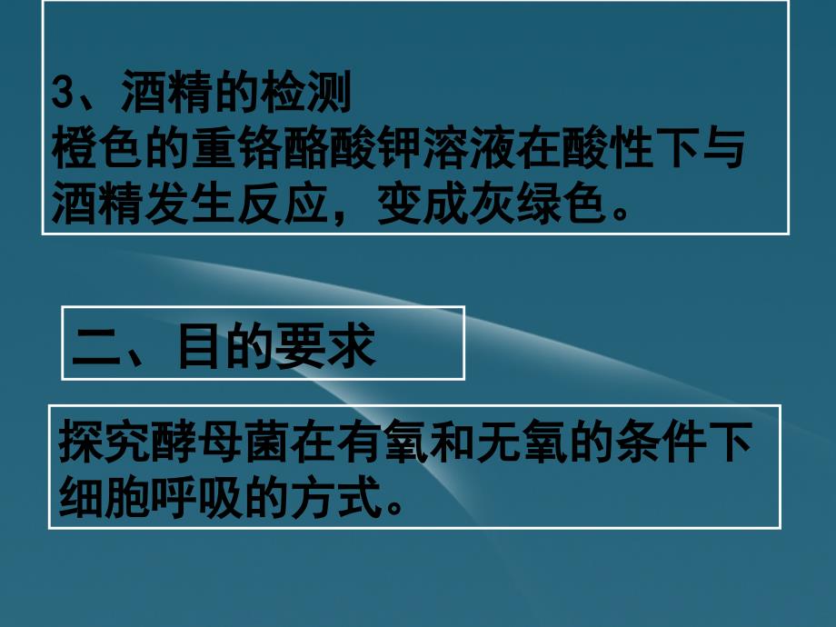 高中生物 第三节atp的主要来源 细胞呼吸0课件 新人教版必修1_第3页