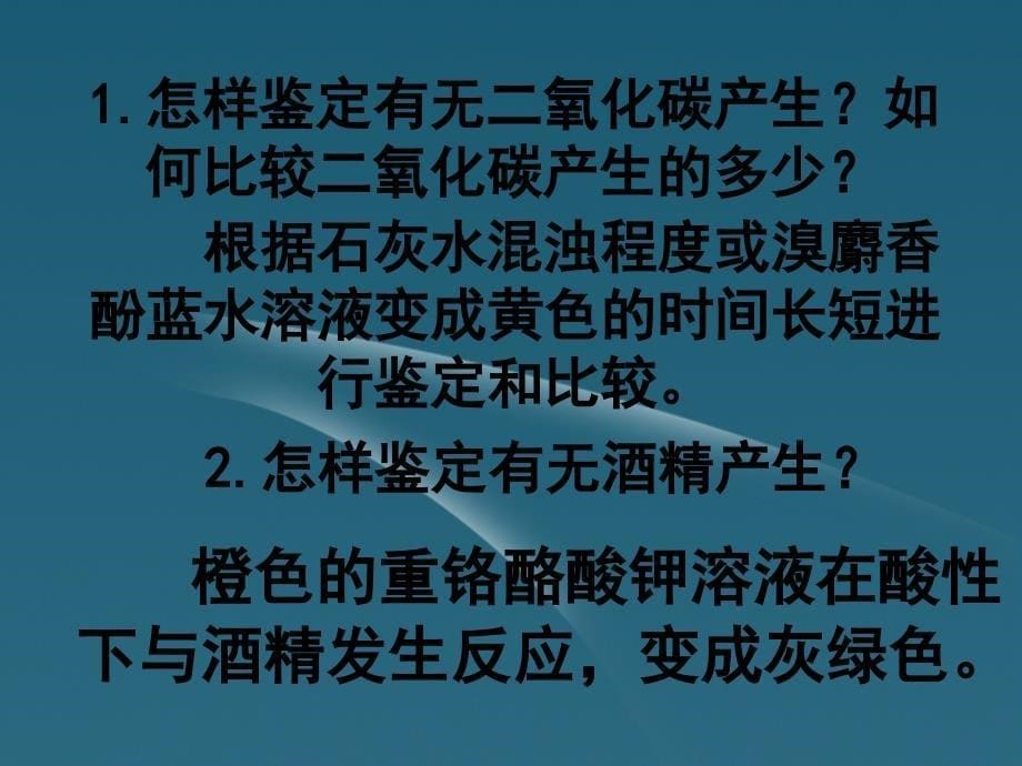 高中生物 第三节atp的主要来源 细胞呼吸0课件 新人教版必修1_第5页