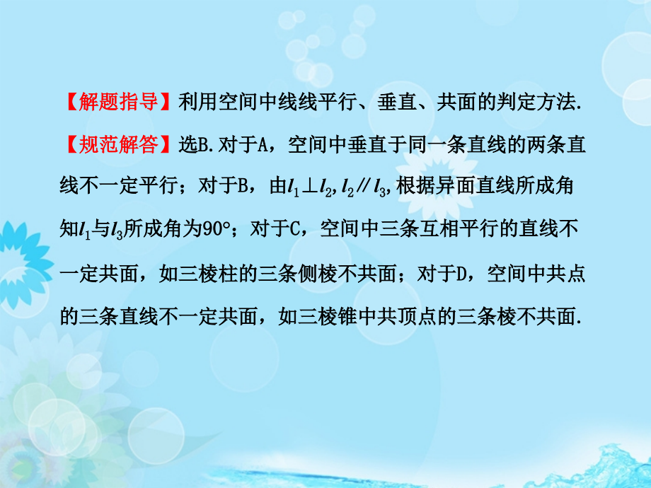 高考数学 专题辅导与训练 5.1《直线、平面、棱柱、棱锥、球》课件 理 新人教版_第4页