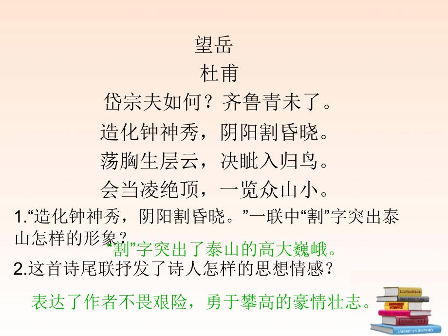 广东省湛江一中锦绣华景学校中考语文 复习古诗鉴赏课件 新人教版_第3页