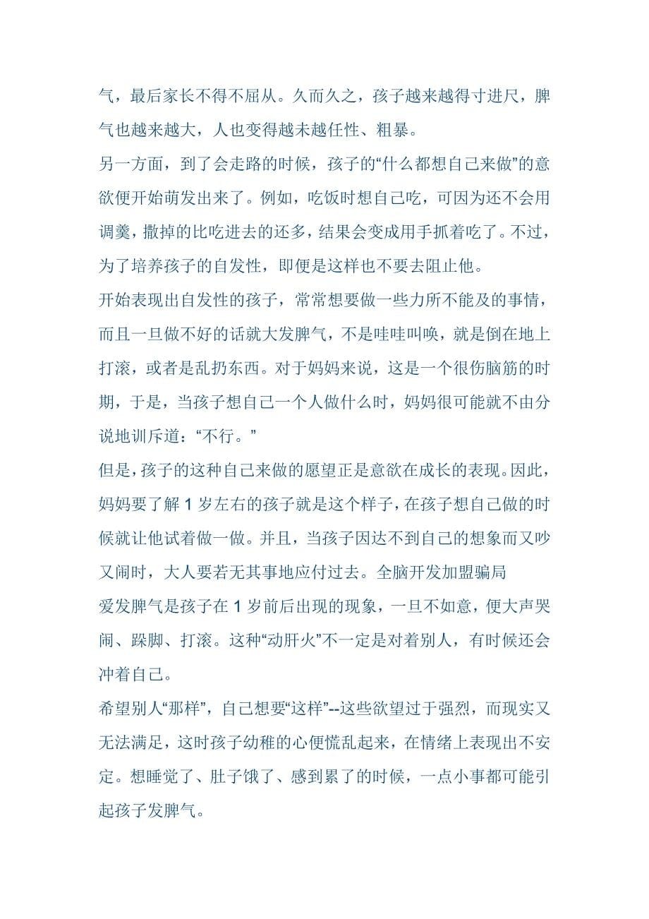 儿童表情背后的心理分析(2)_第5页